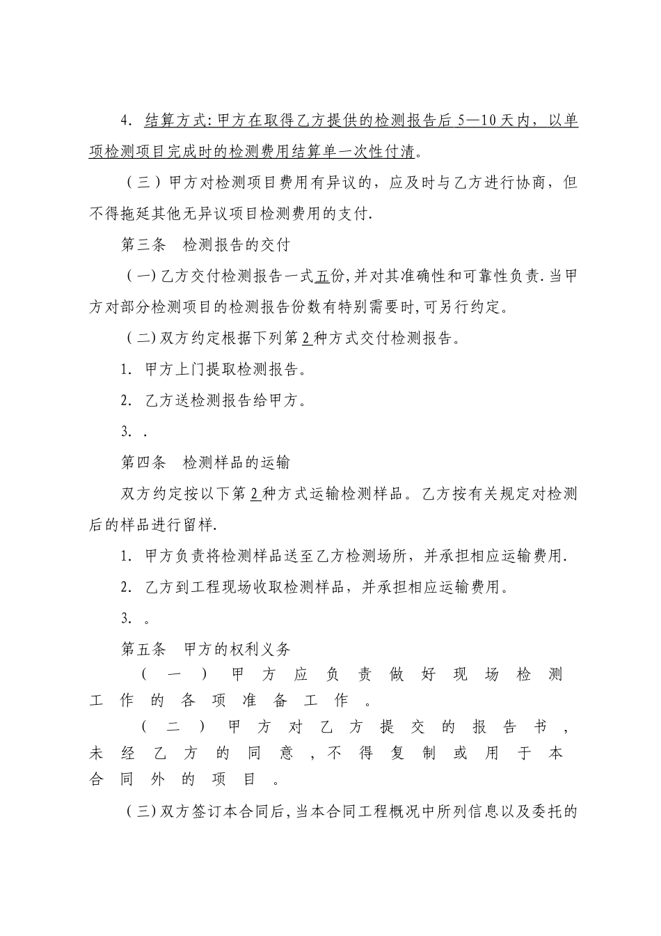建设工程质量检测有限公司委托合同_第3页