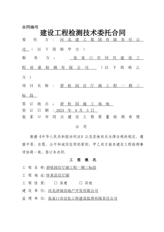 建设工程质量检测有限公司委托合同