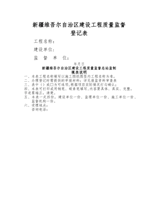 建设工程质量监督所有表格