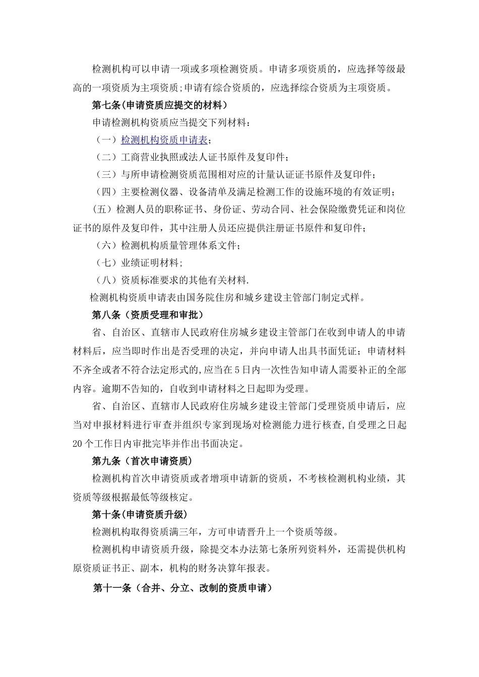 建设工程质量检测管理办法(修订讨论稿)_第2页