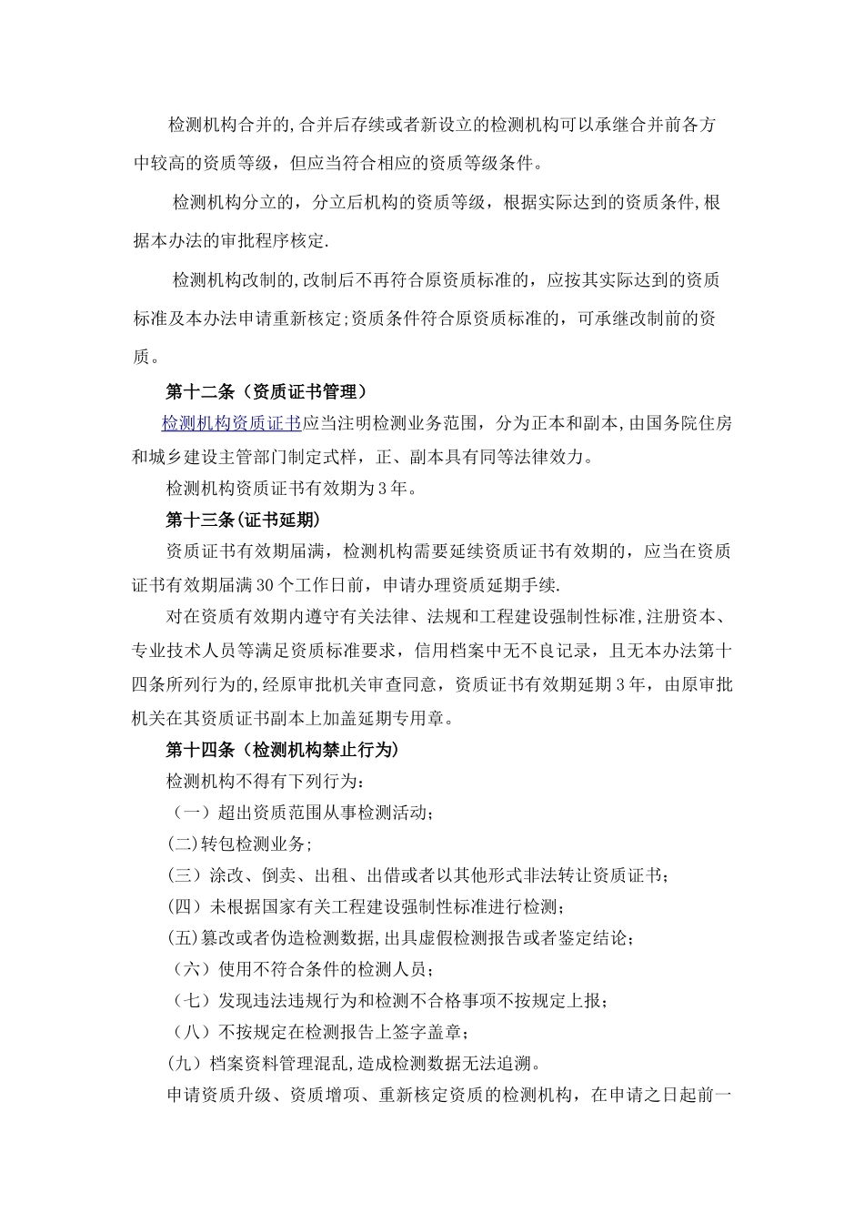 建设工程质量检测管理办法(修订讨论稿)_第3页