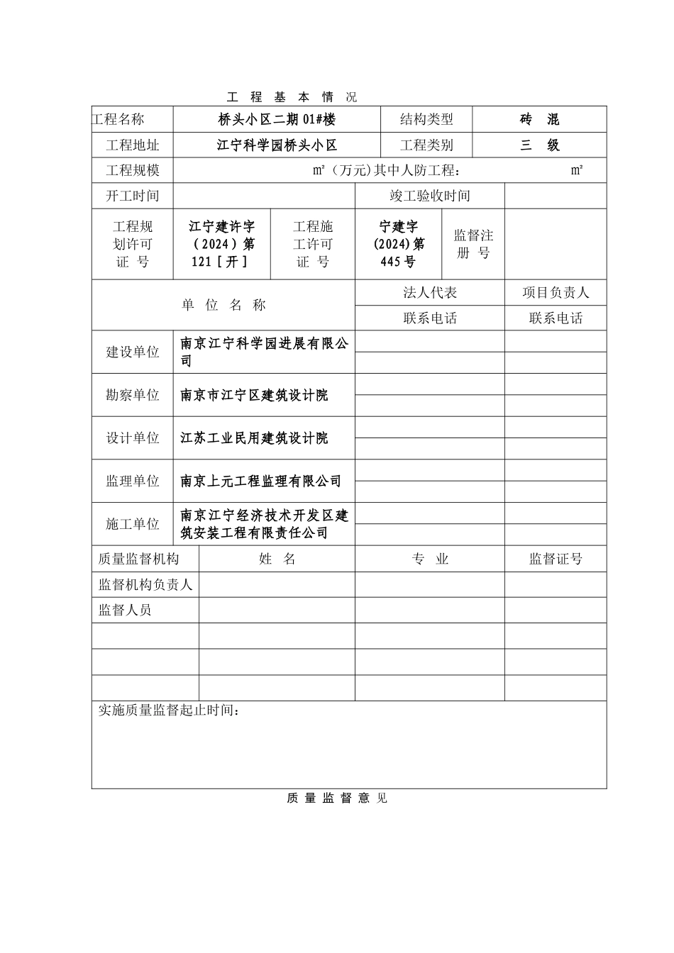 建设工程质量监督报告(质监站)_第1页