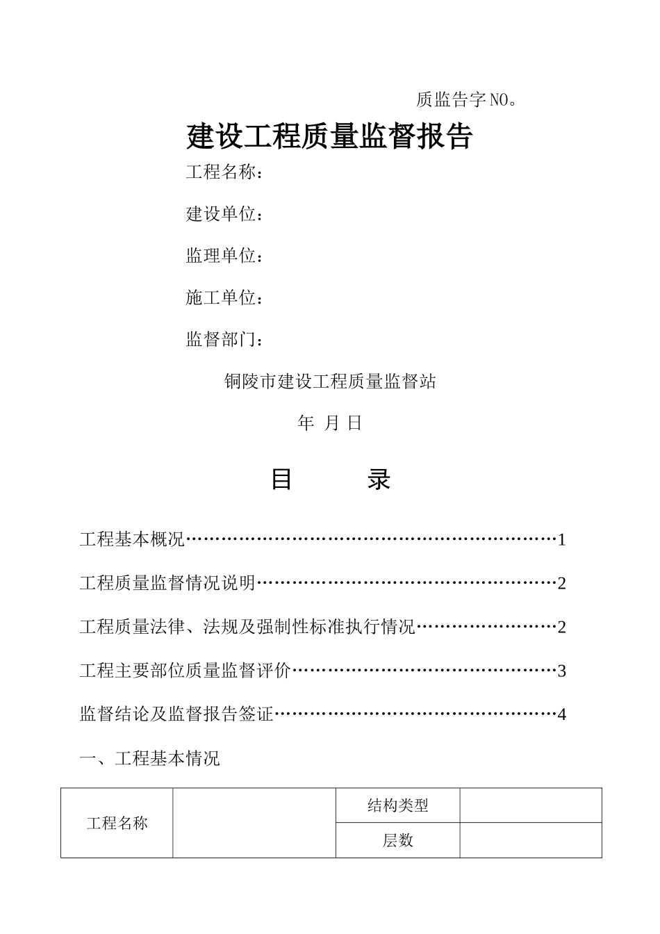 建设工程质量监督报告_第1页
