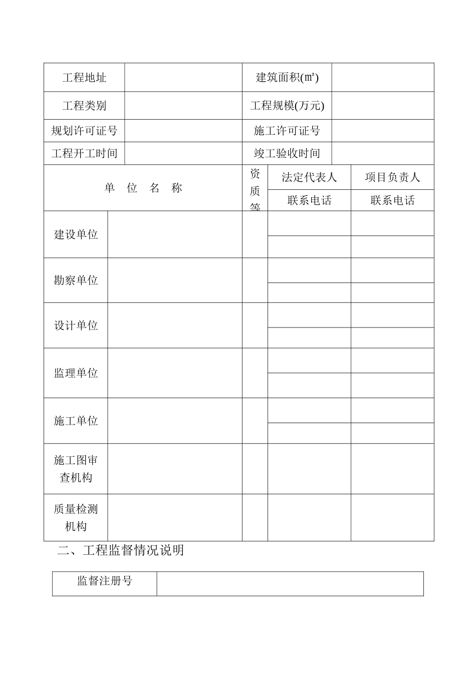 建设工程质量监督报告_第2页