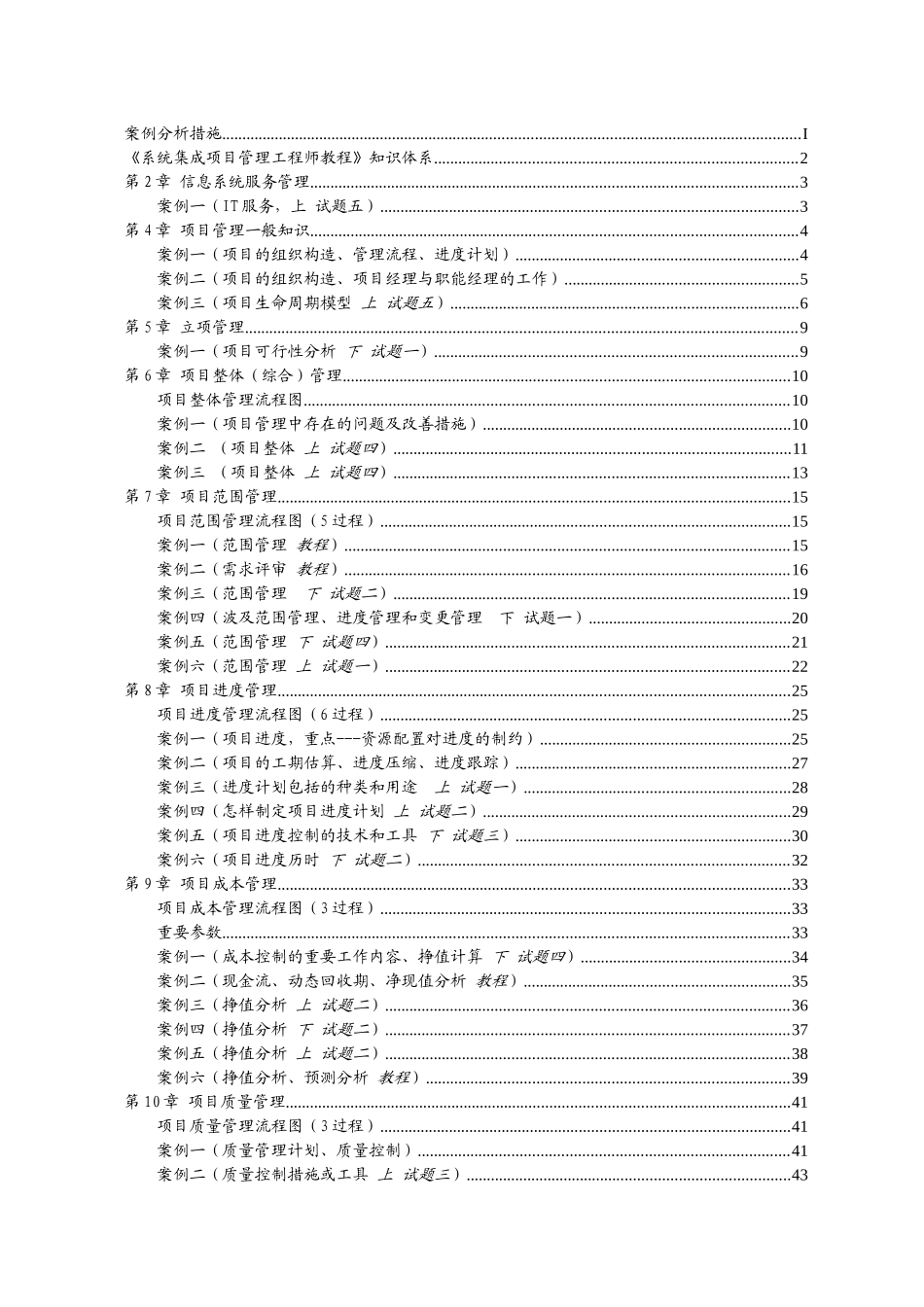2025年系统集成项目管理工程师历年真题案例分析_第1页