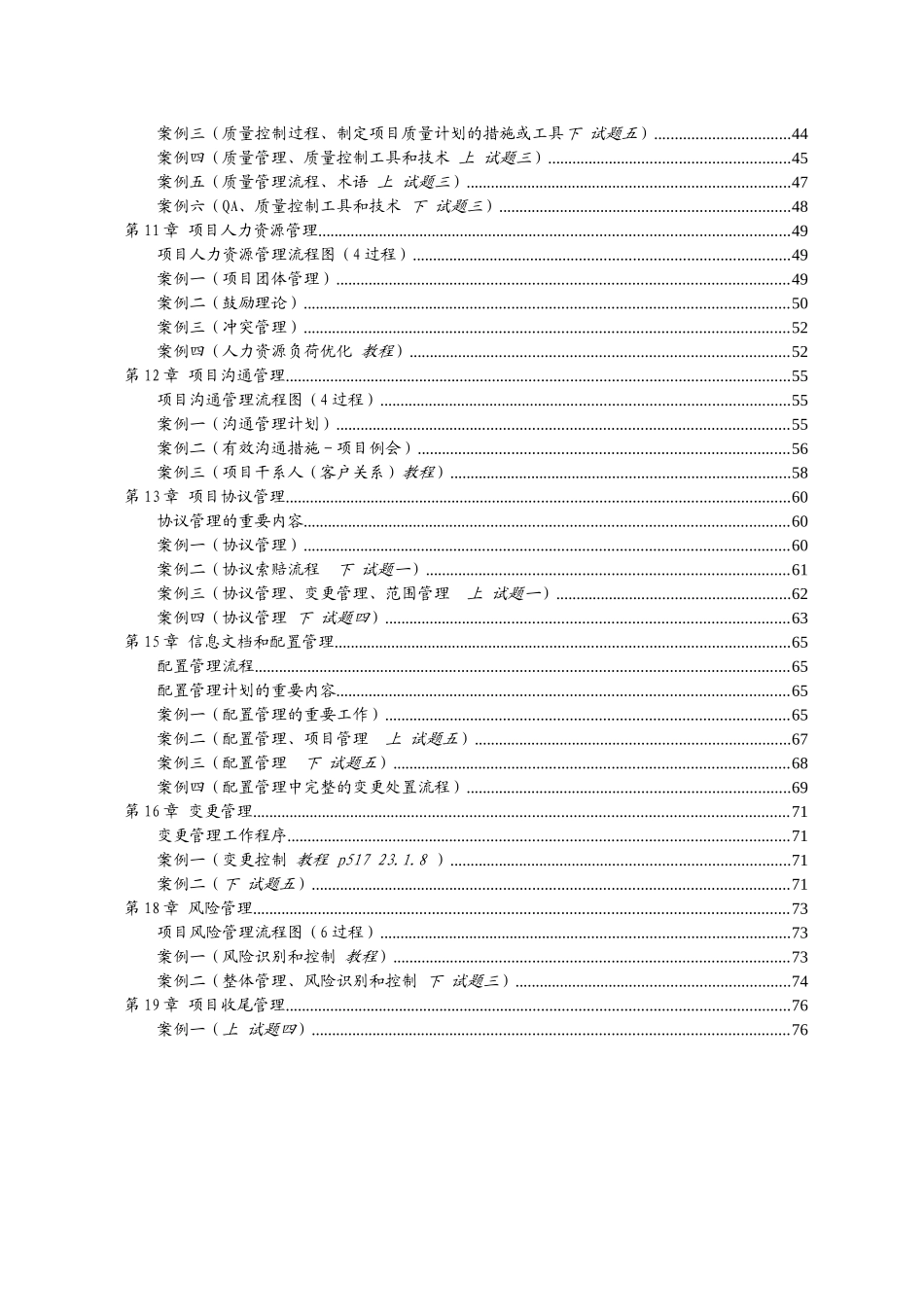 2025年系统集成项目管理工程师历年真题案例分析_第2页