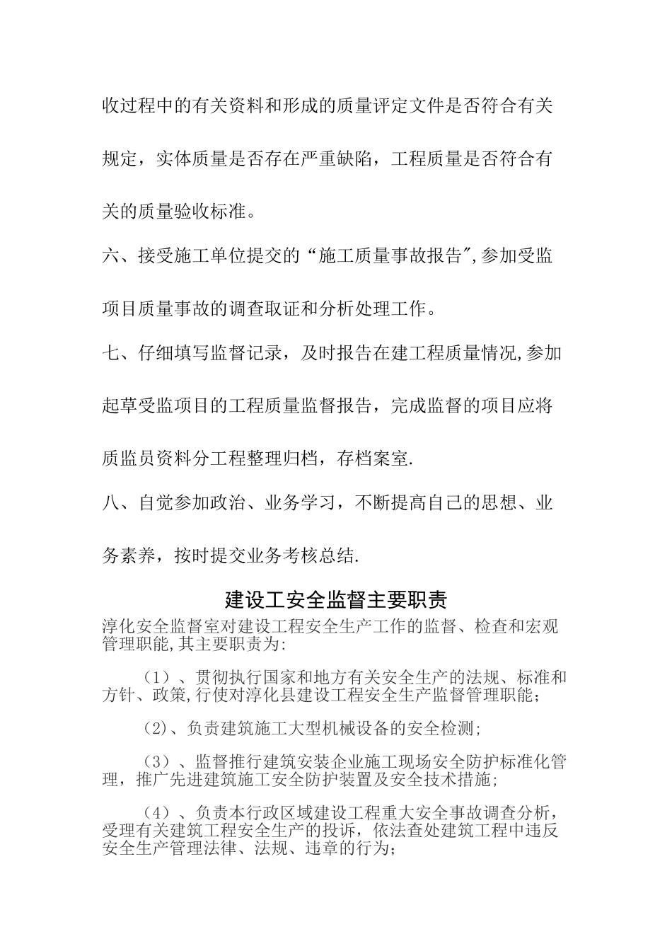 建设工程质量监督主要职责_第3页