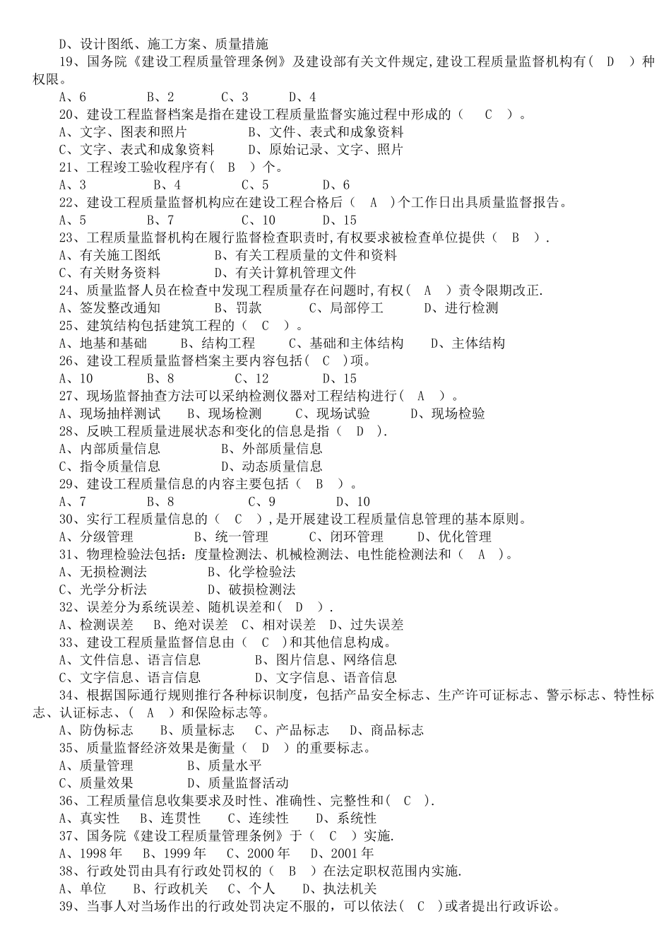 建设工程质量监督机构和人员考核培训题库_第3页