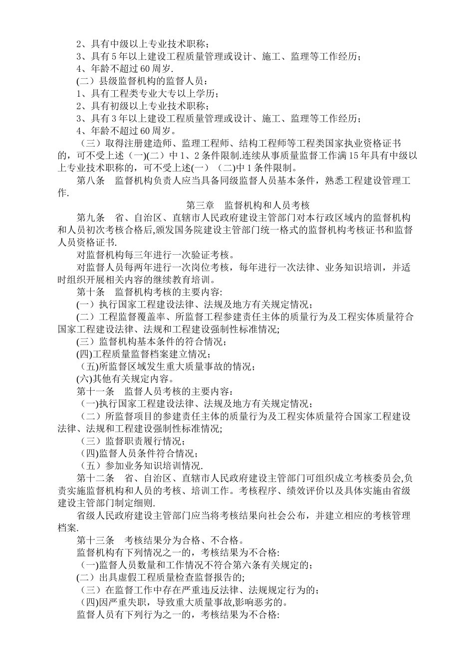 建设工程质量监督机构和人员考核管理办法_第2页