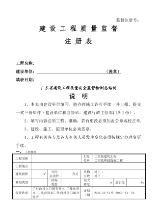 建设工程质量监督注册表
