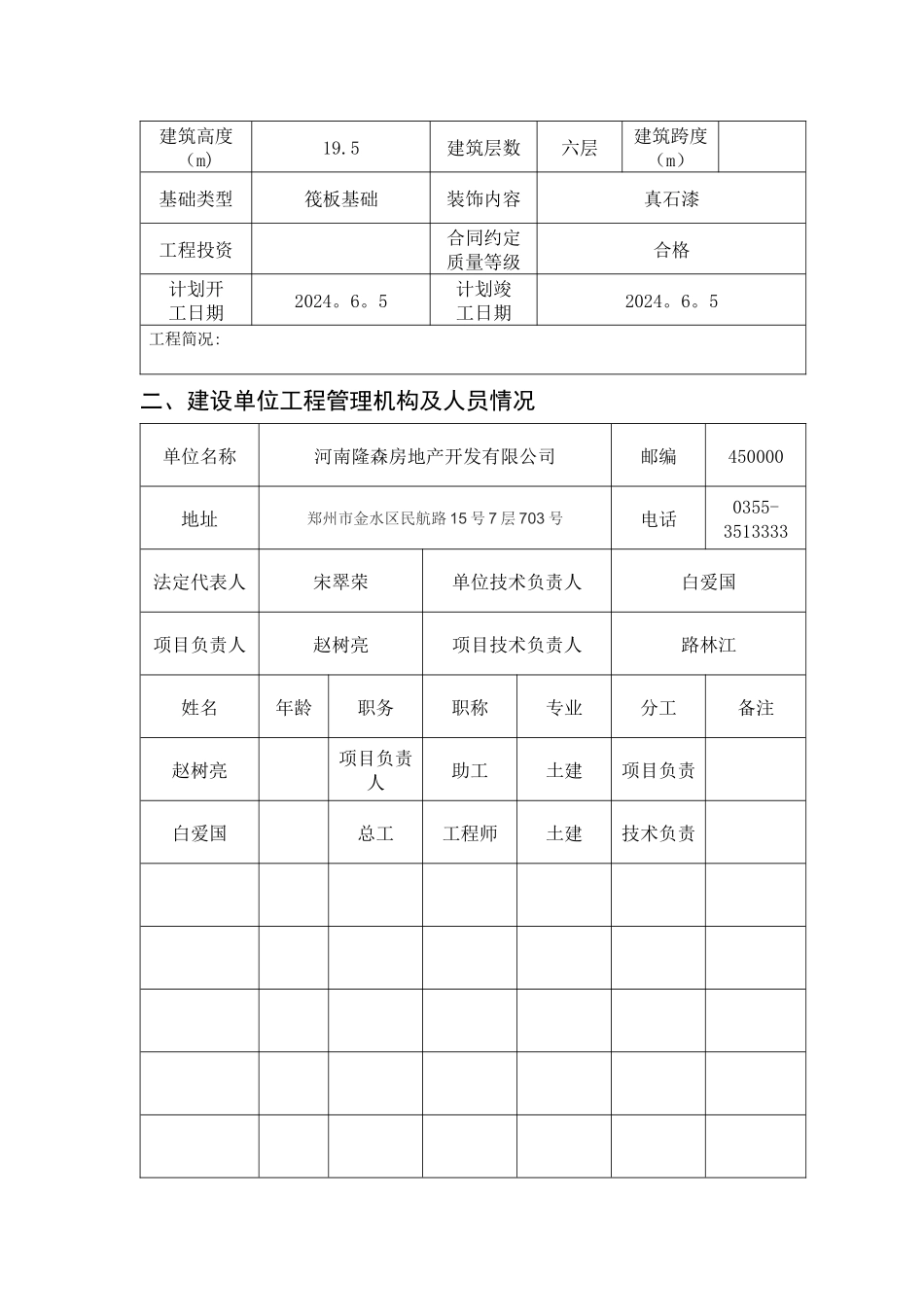 建设工程质量监督注册登记书_第2页