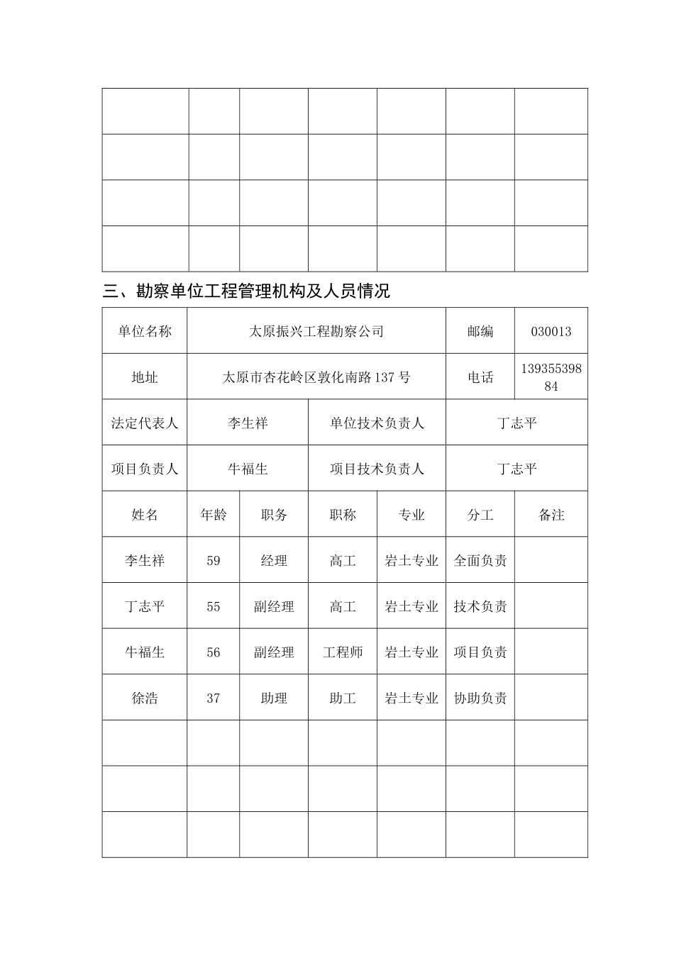 建设工程质量监督注册登记书_第3页