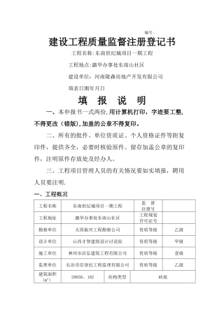 建设工程质量监督注册登记书