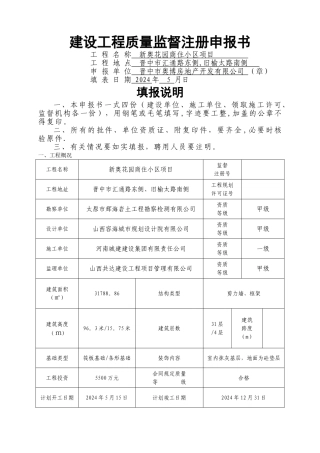 建设工程质量监督注册申报书