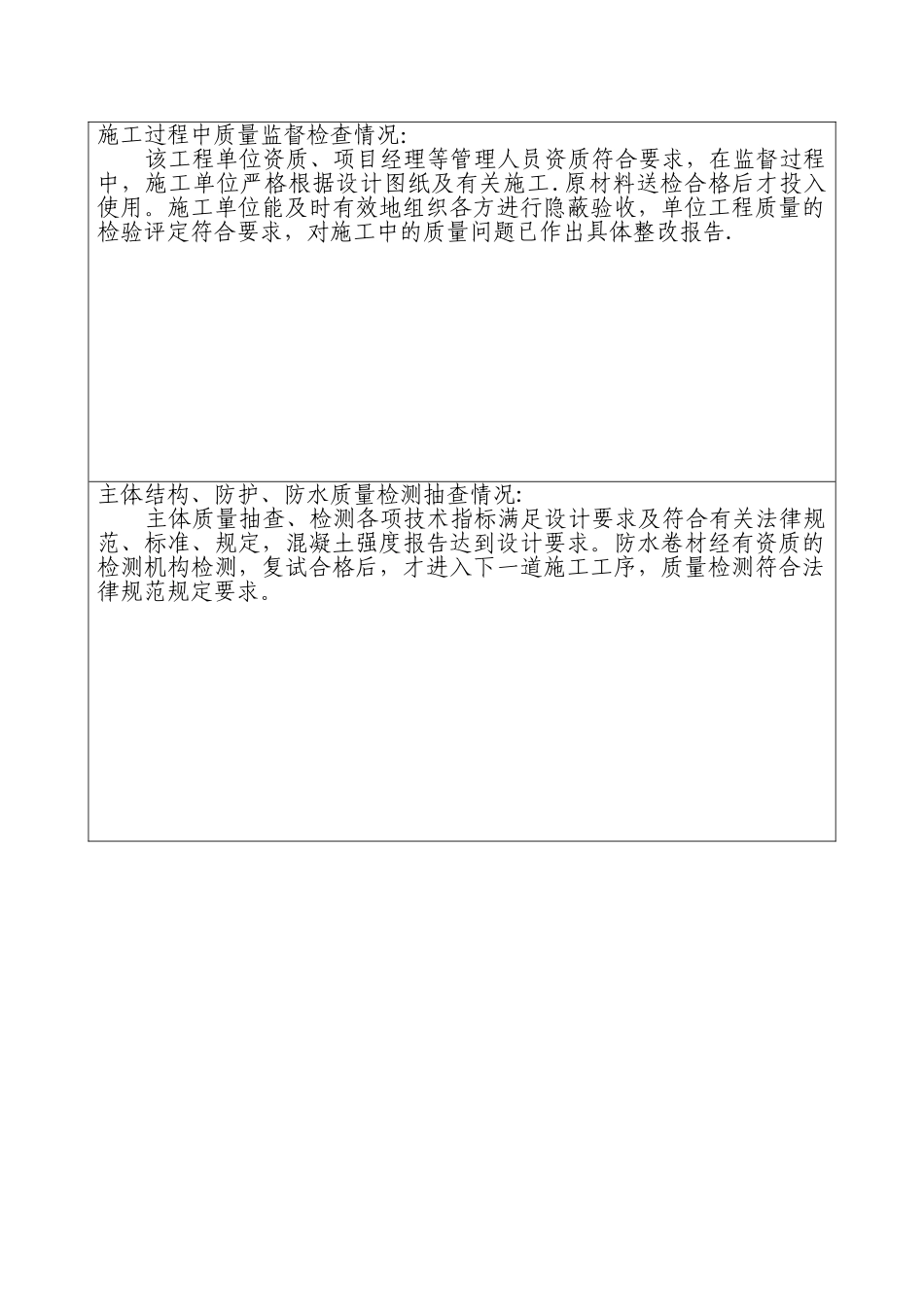 建设工程质量监督报告(河南人防版)_第2页