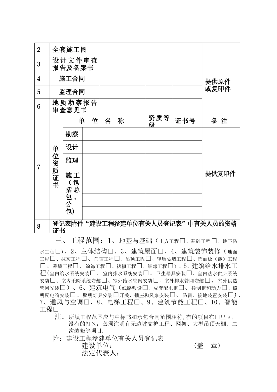 建设工程质量监督登记表_第2页