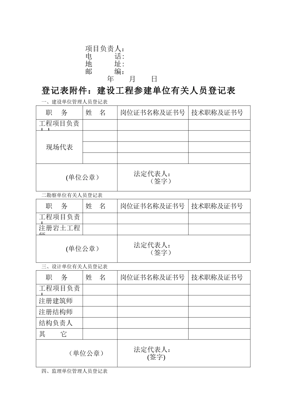 建设工程质量监督登记表_第3页