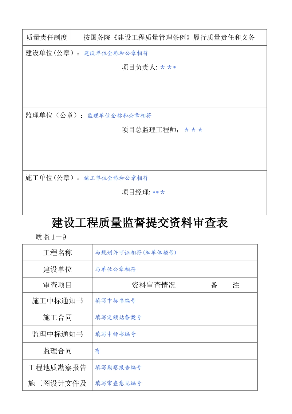 建设工程质量监督登记表(示范样本)_第3页