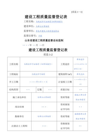 建设工程质量监督登记表(示范样本)