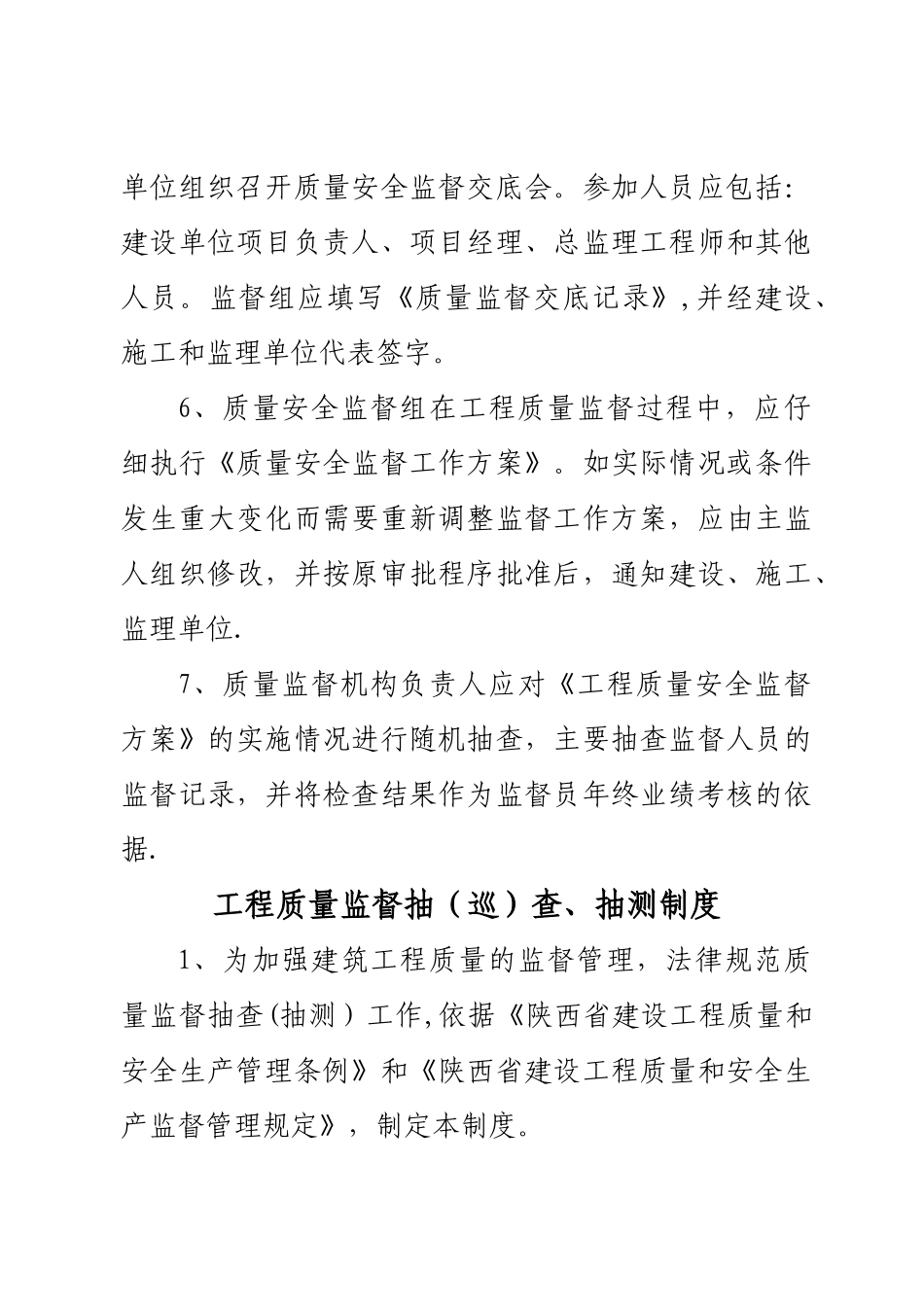 建设工程质量监督站基本制度_第2页