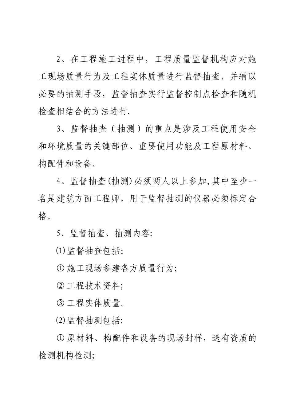 建设工程质量监督站基本制度_第3页