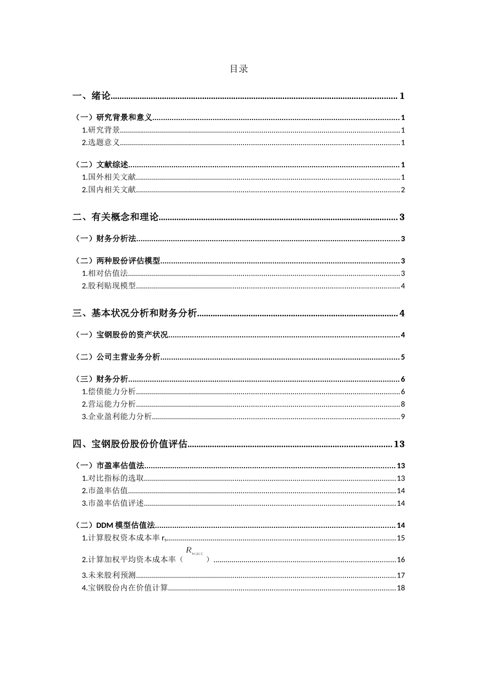 宝钢股份投资价值分析研究_第2页