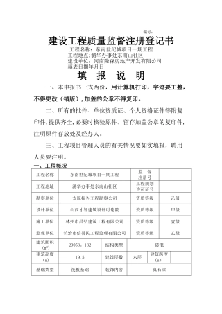 建设工程质量监督注册登记书