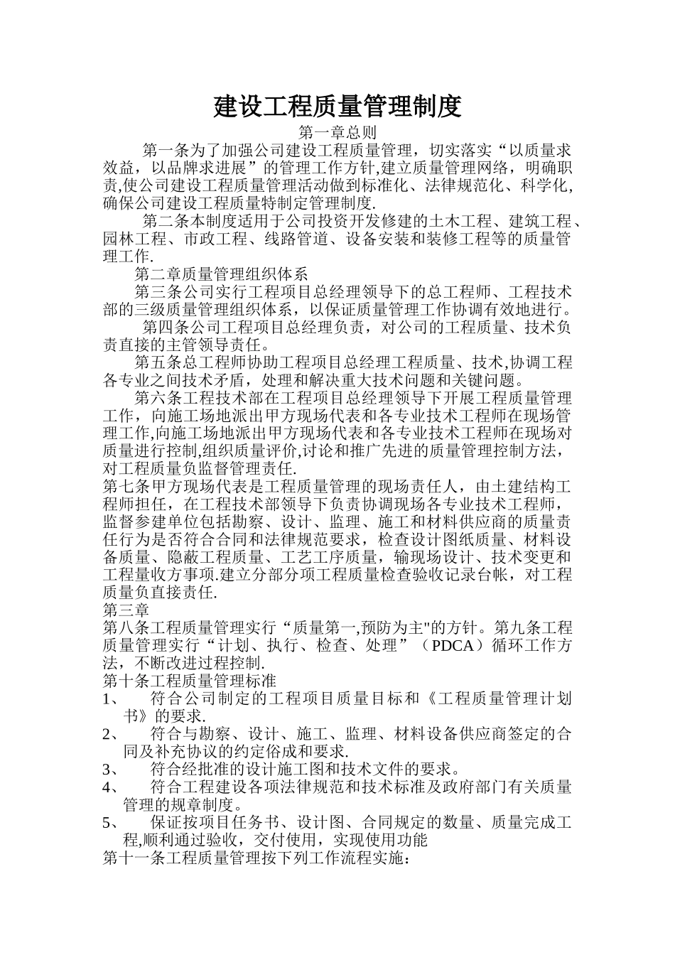 建设工程质量管理制度_第1页