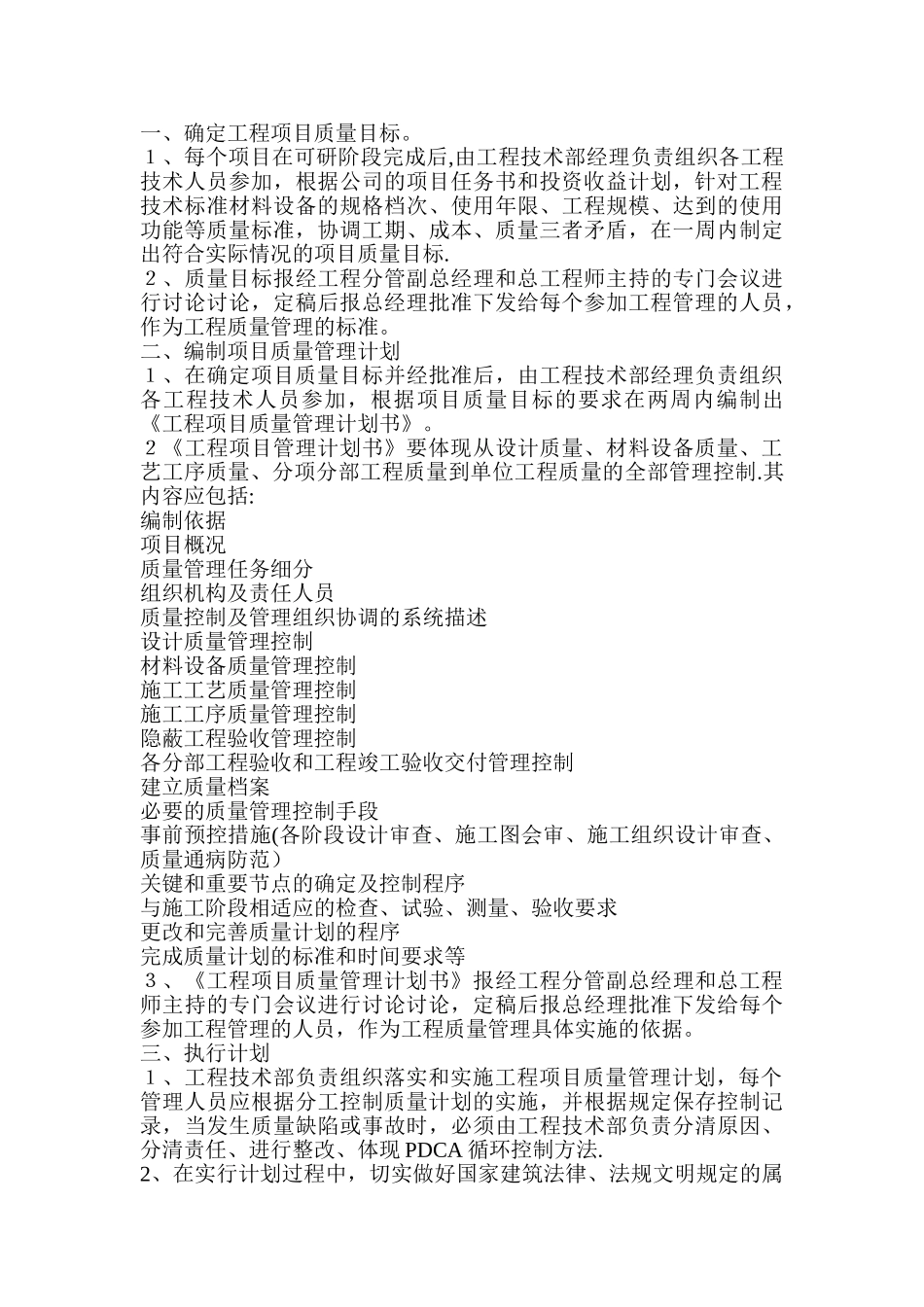 建设工程质量管理制度_第2页