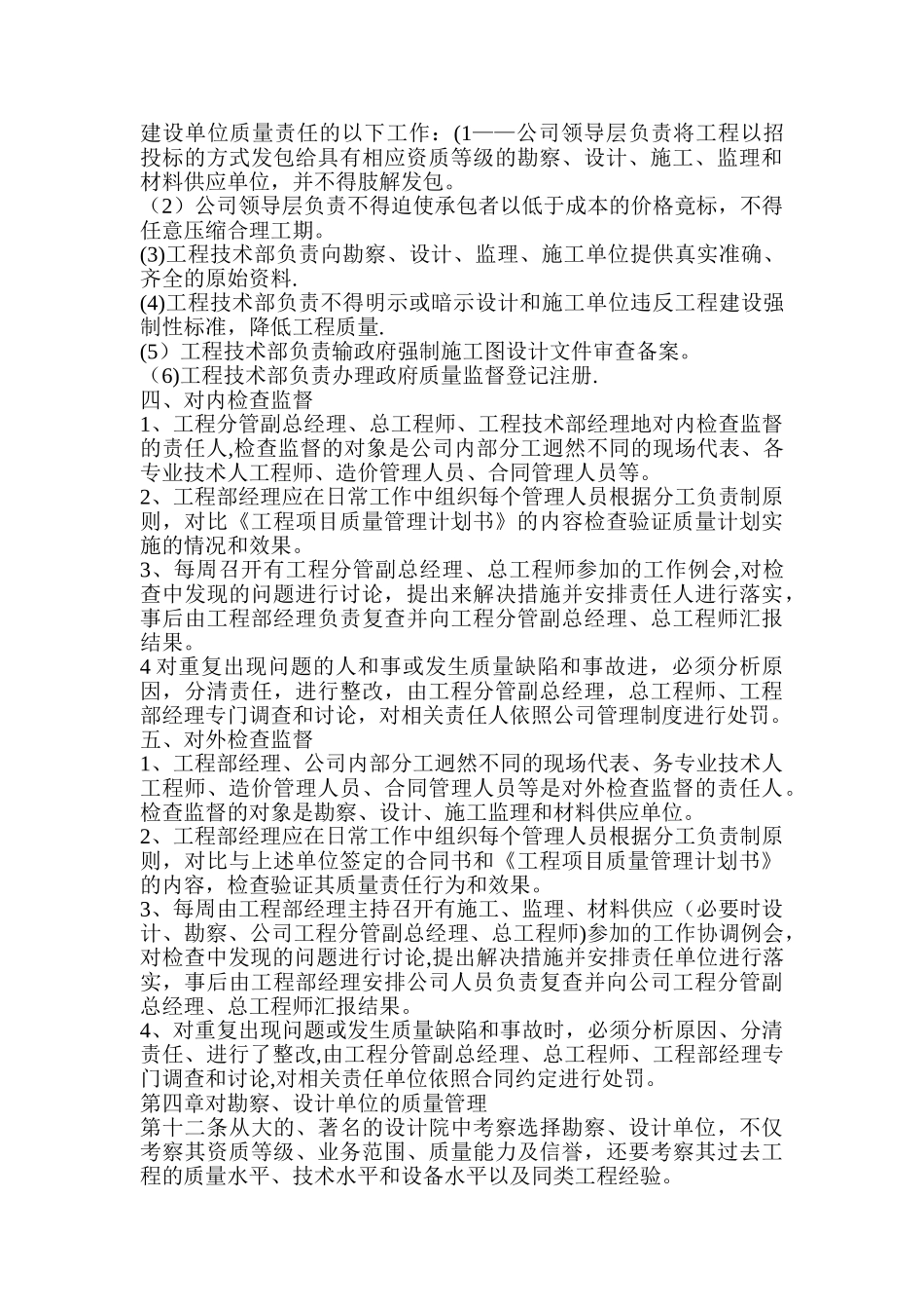 建设工程质量管理制度_第3页