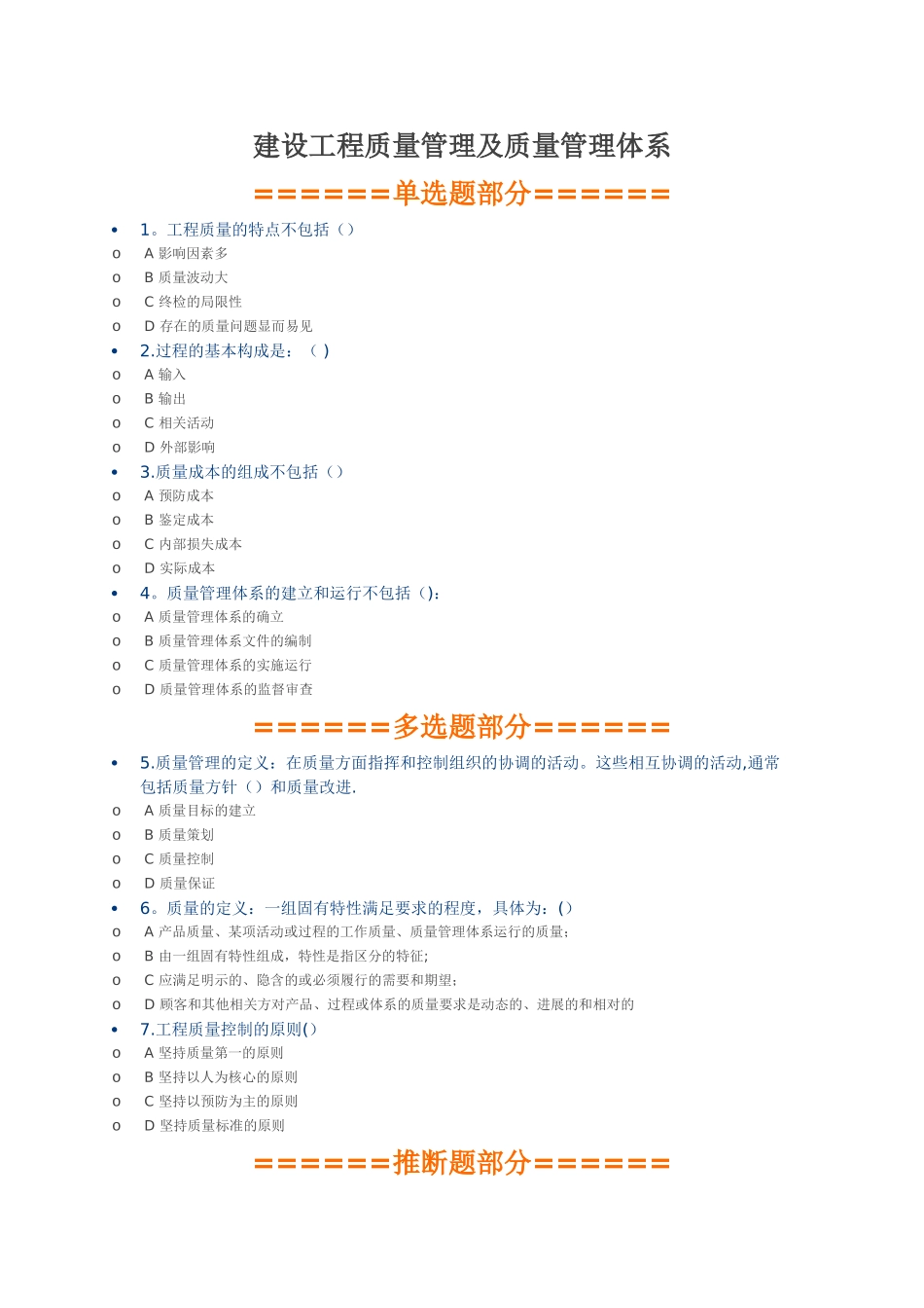 建设工程质量管理及质量管理体系_第1页