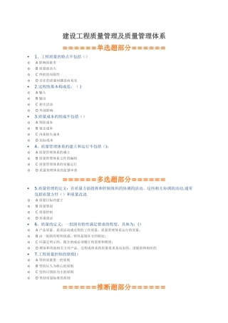 建设工程质量管理及质量管理体系