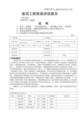 建设工程质量评估报告(杨)