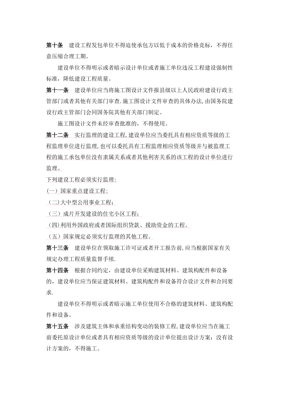 建设工程质量管理条例_第2页