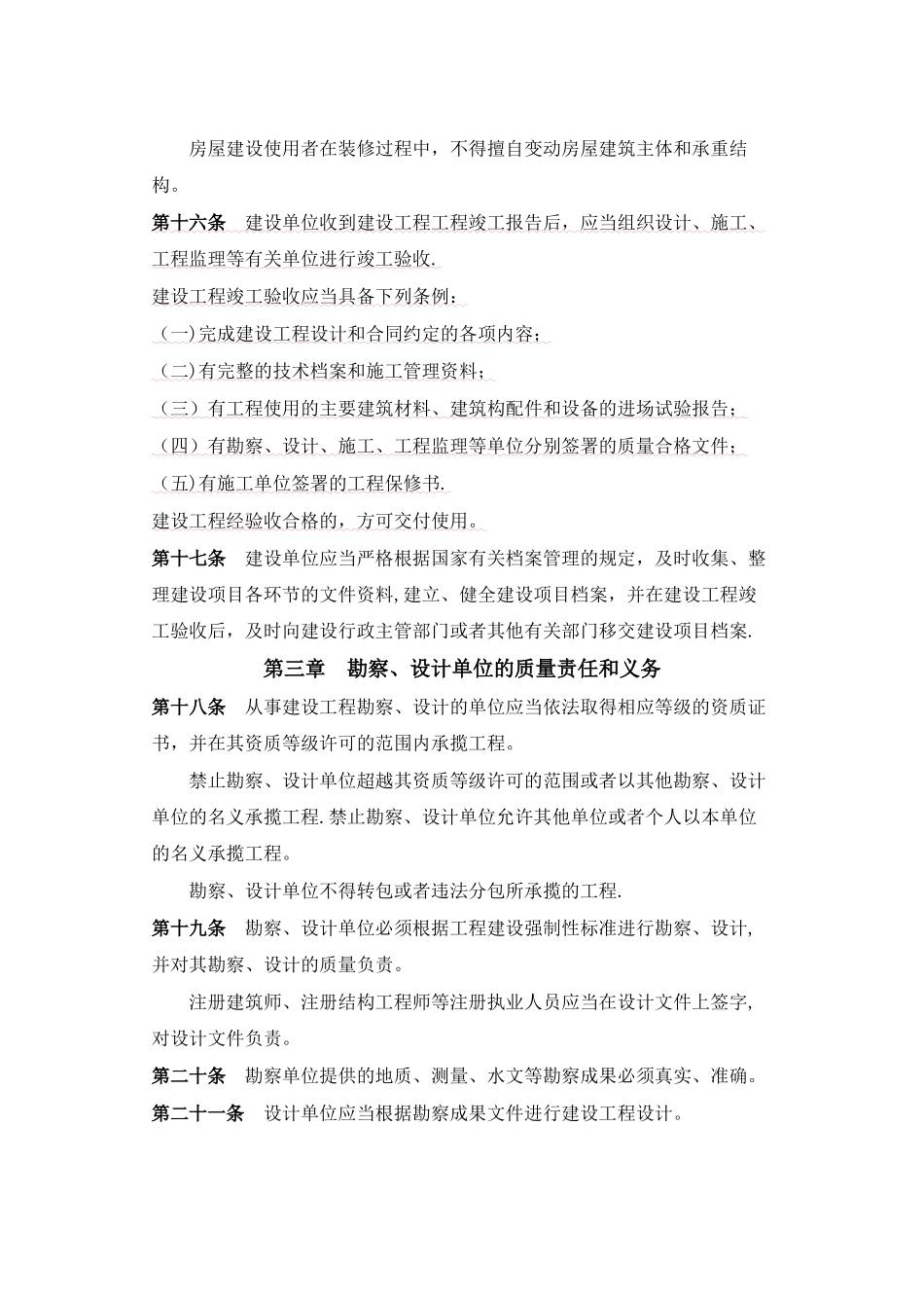 建设工程质量管理条例_第3页