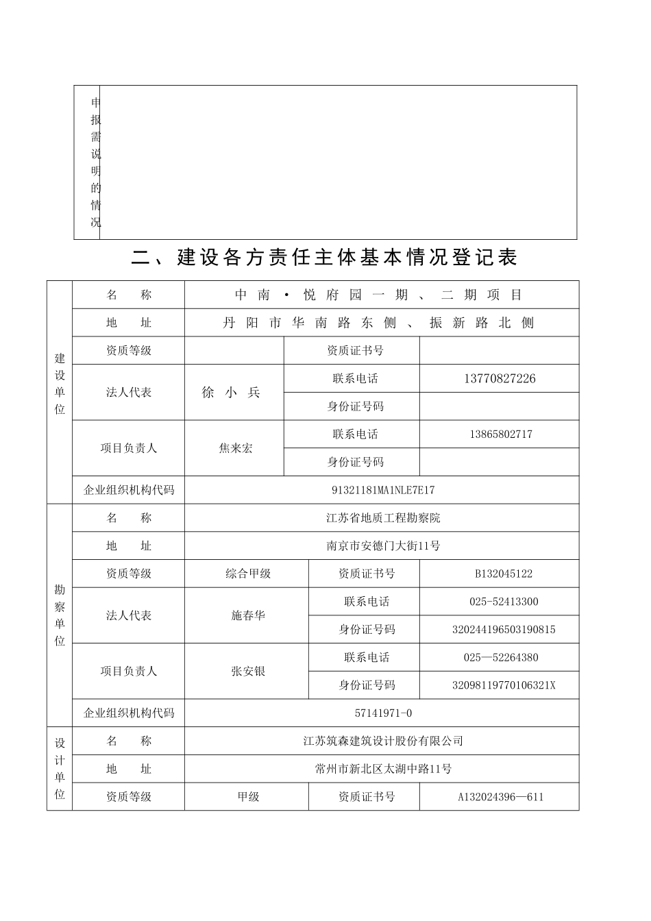 建设工程质量监督申报表_第3页