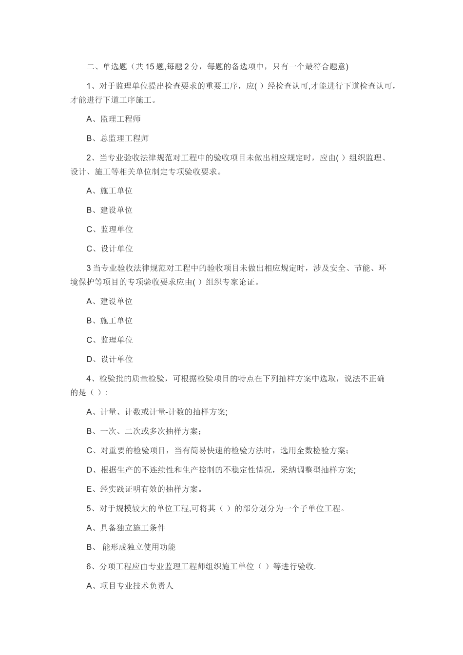 建设工程质量验收规范习题_第1页