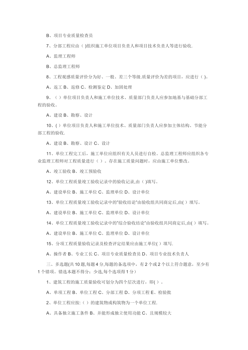 建设工程质量验收规范习题_第2页