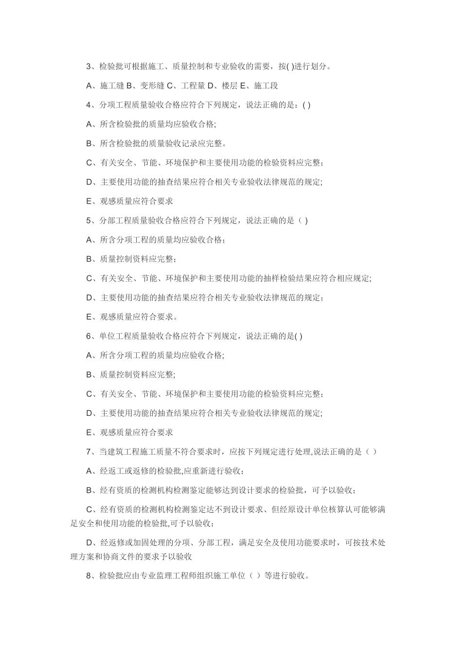 建设工程质量验收规范习题_第3页