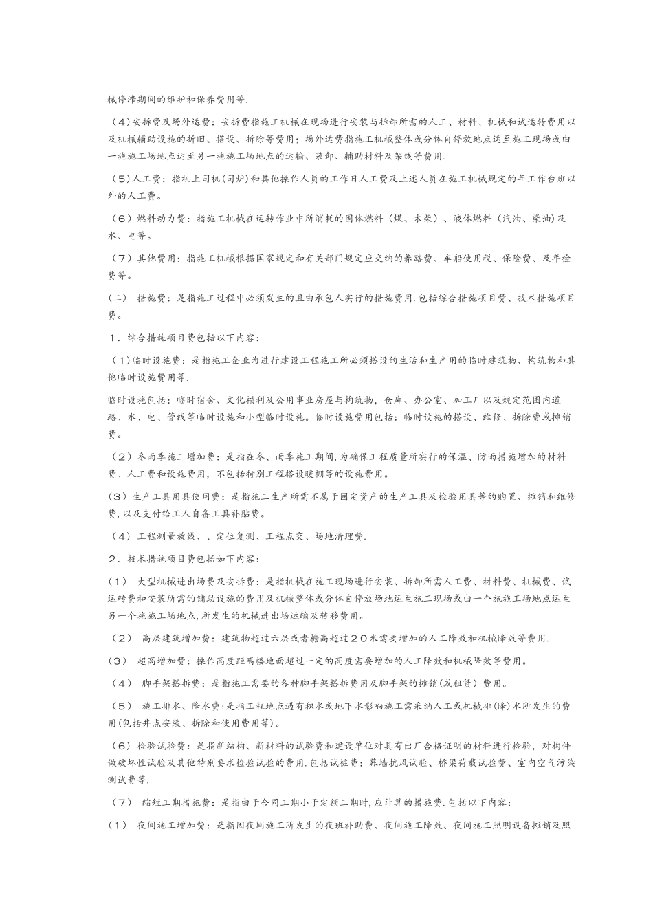 建设工程费用组成及费用表_第2页