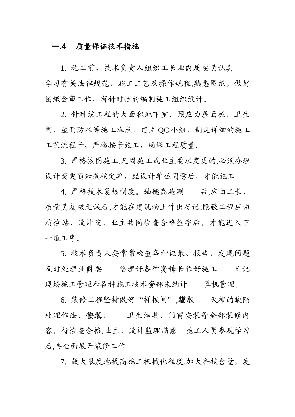 建设工程质量管理体系_第3页