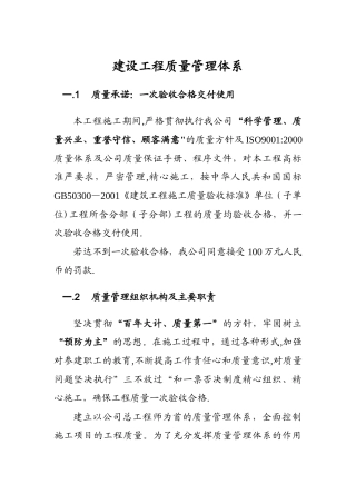 建设工程质量管理体系