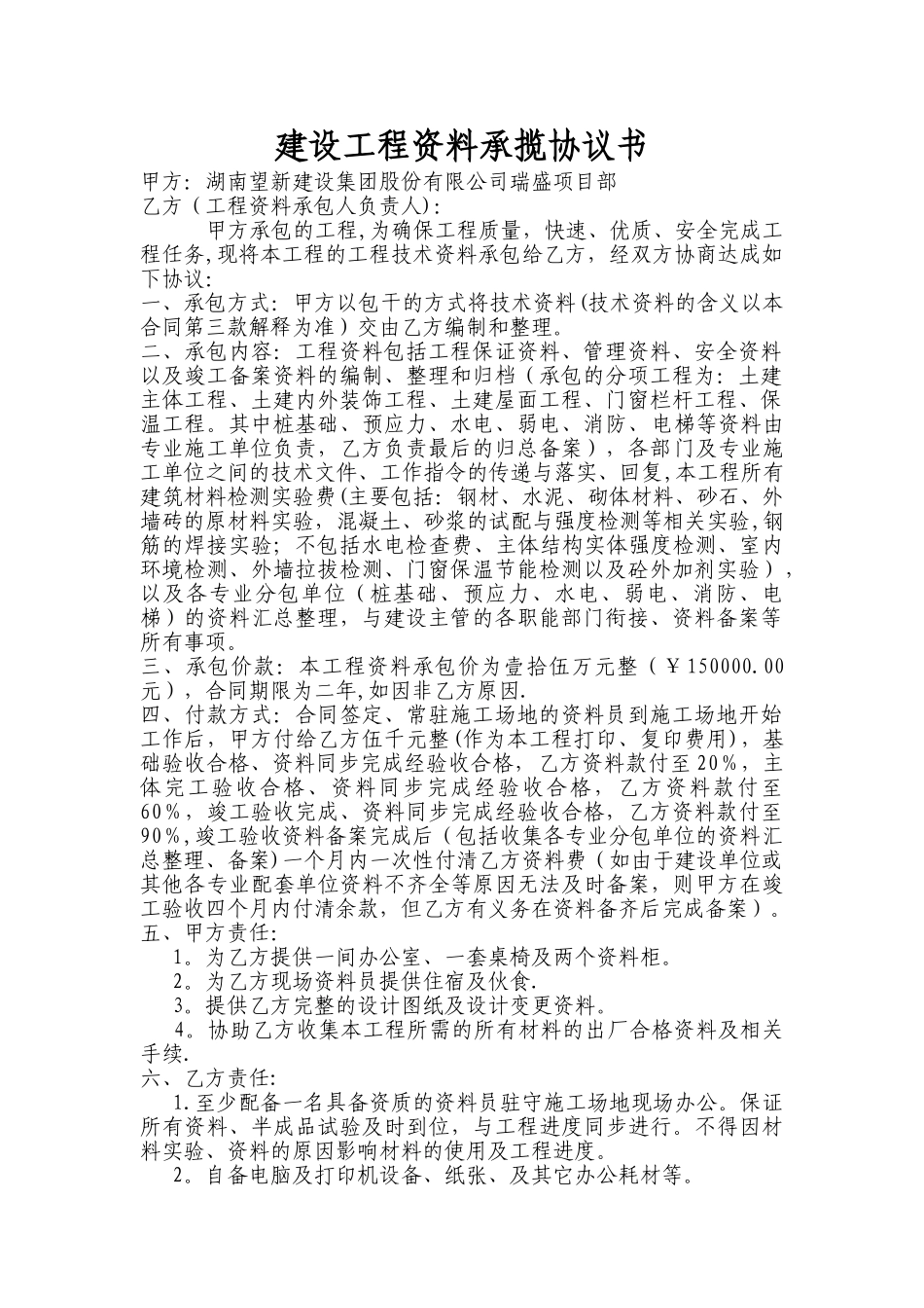 建设工程资料承包合同书(原件)_第1页