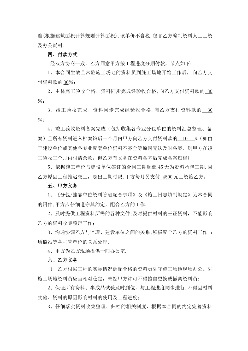 建设工程资料承包合同书_第2页