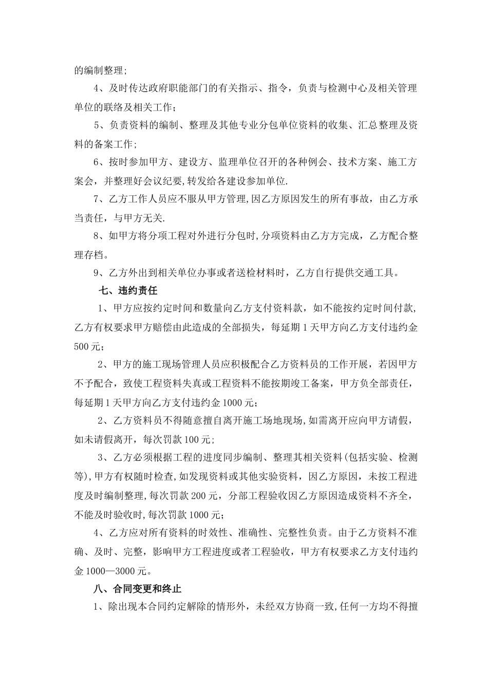 建设工程资料承包合同书_第3页