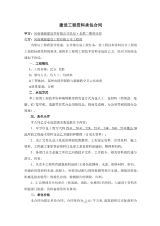 建设工程资料承包合同书