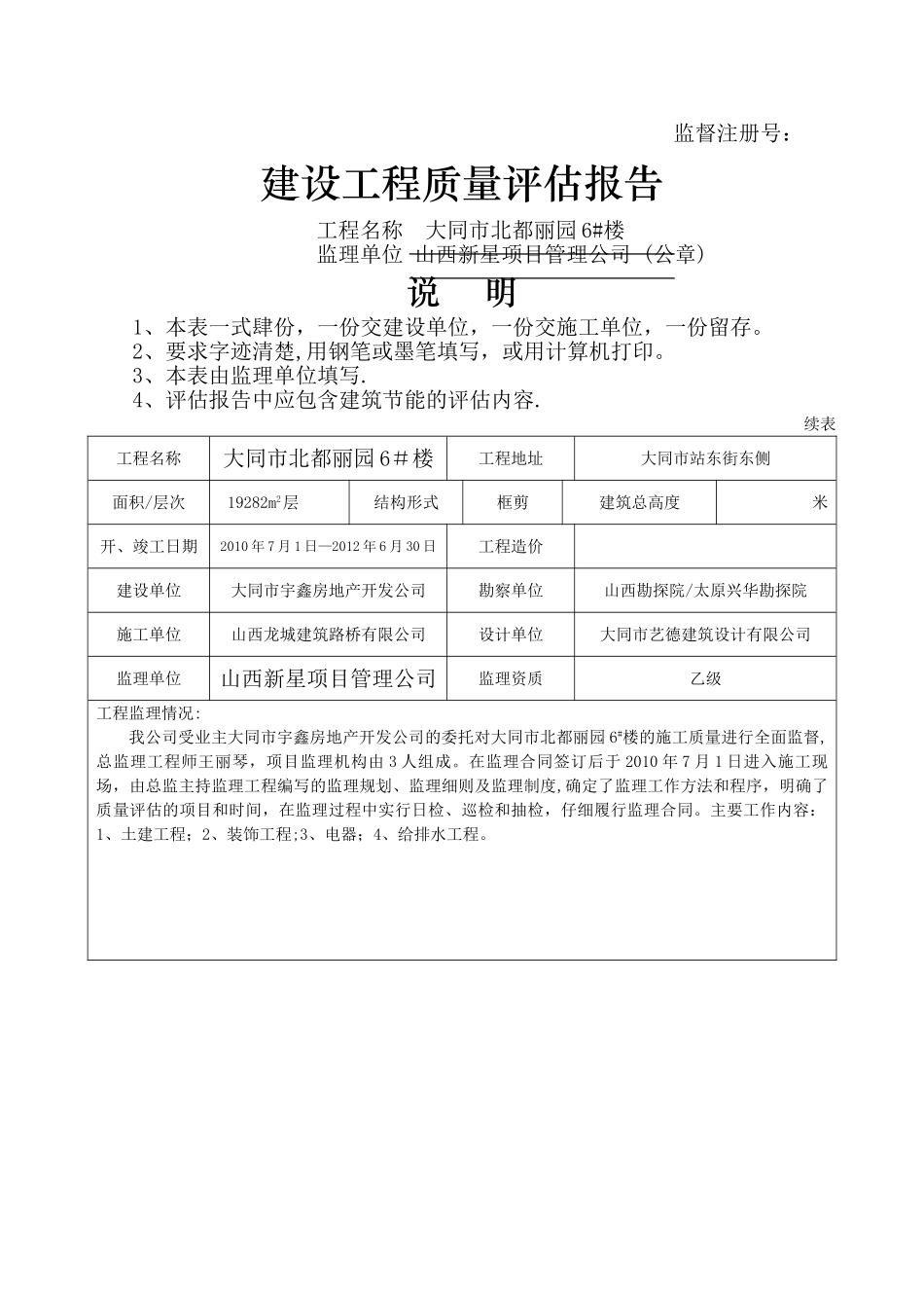 建设工程质量评估报告_第1页