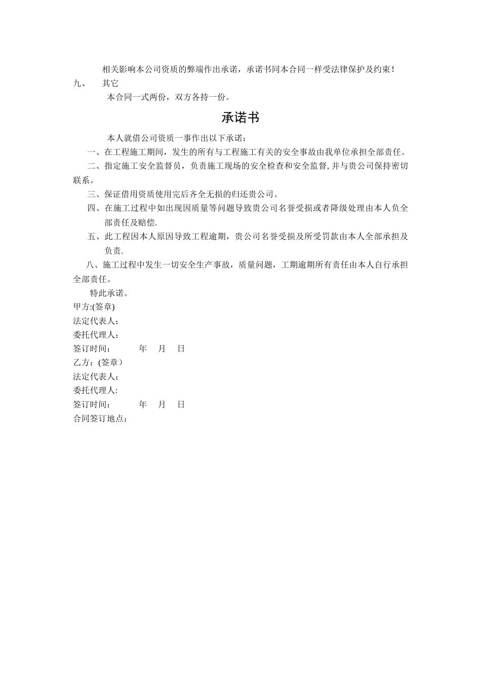建设工程资质证书借用合同(内含责任书)_第2页