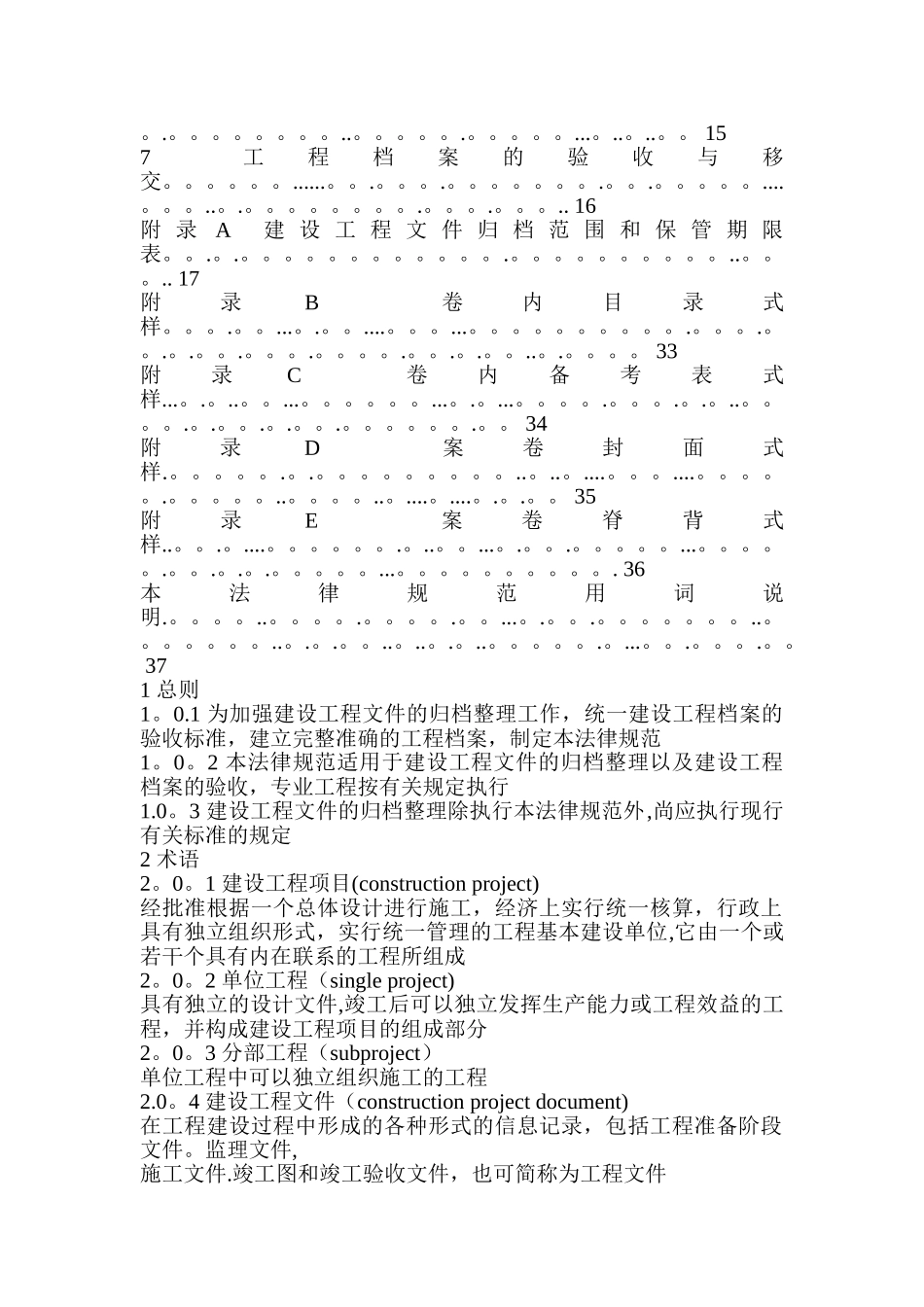 建设工程资料归档规范_第2页