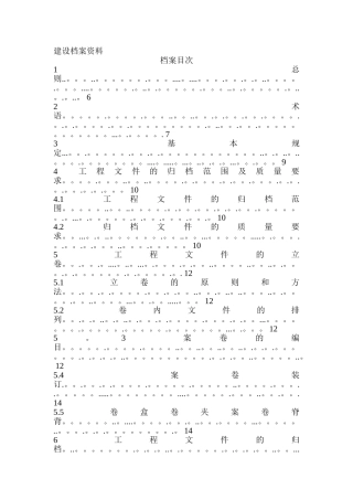 建设工程资料归档规范